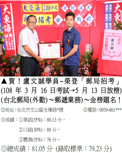 05_108年郵局招考-盧文誠_0506